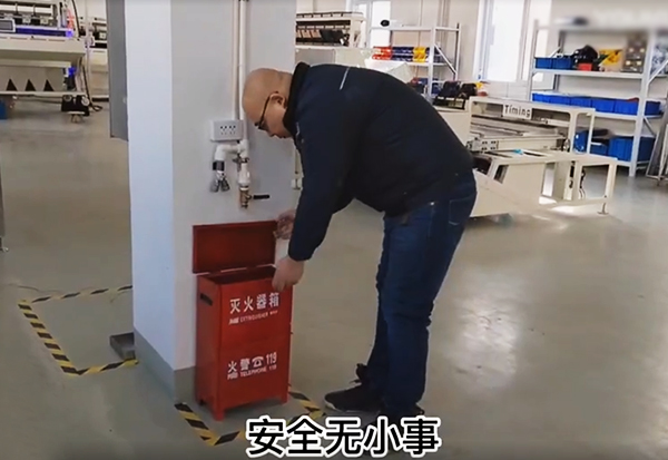 日常安全检查