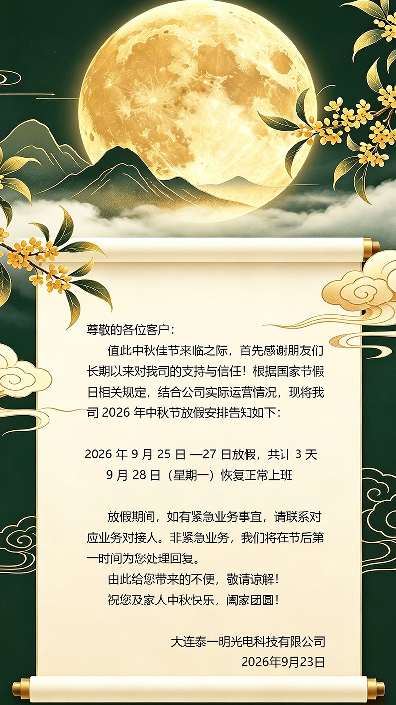 中秋节放假通知.jpg